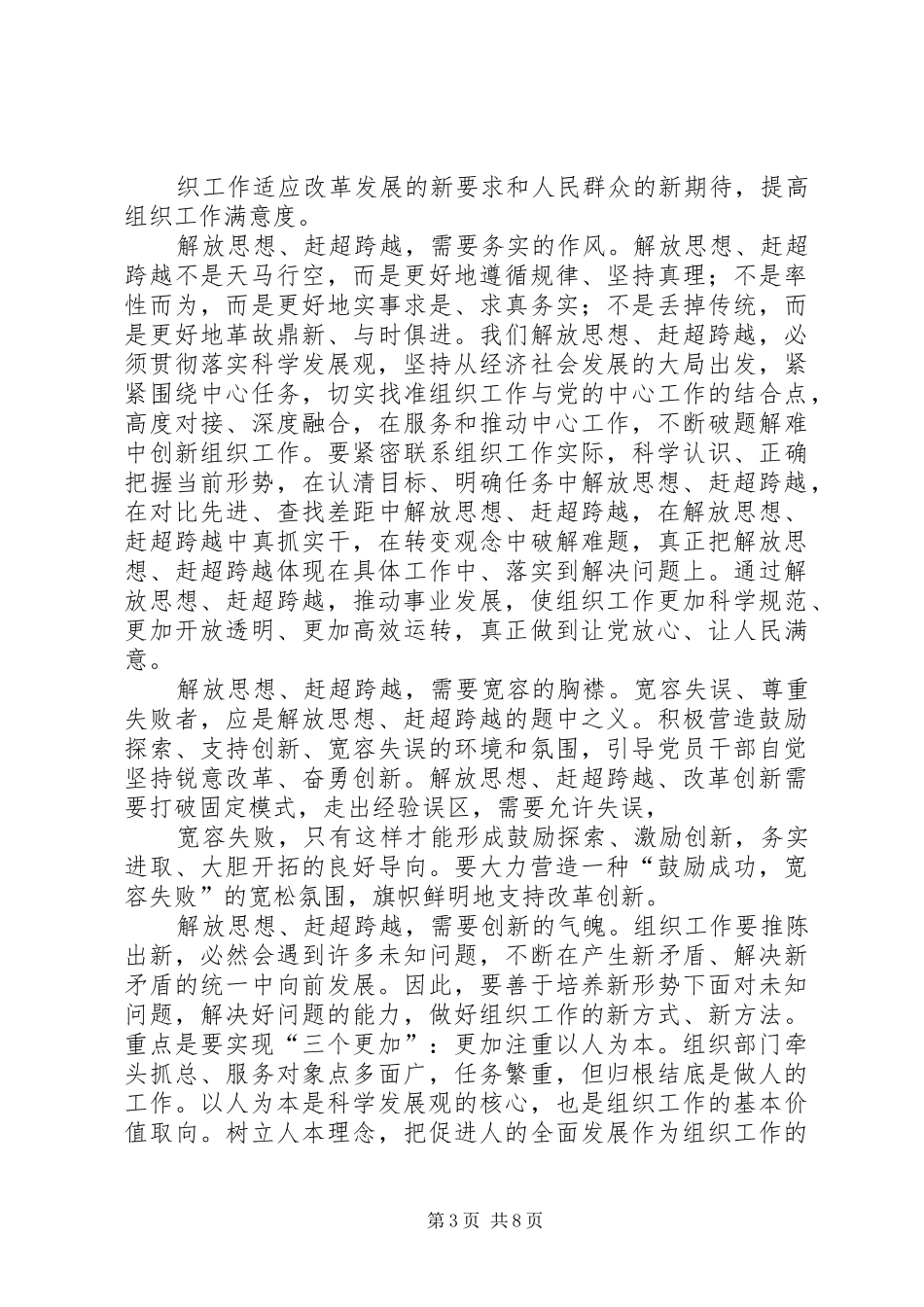 2024年解放思想赶超跨越心得体会之四_第3页
