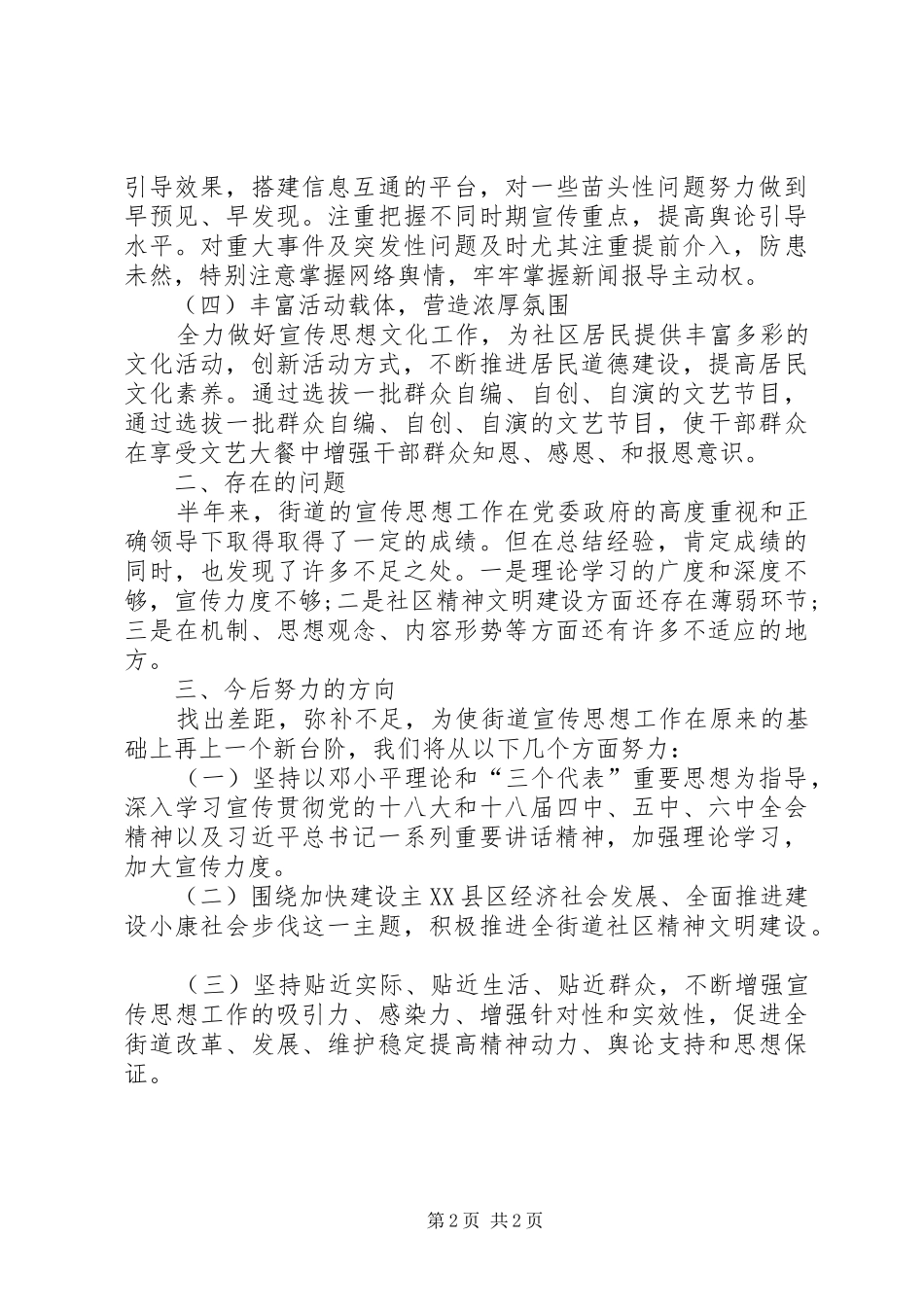 2024年街道办事处意识形态工作总结_第2页