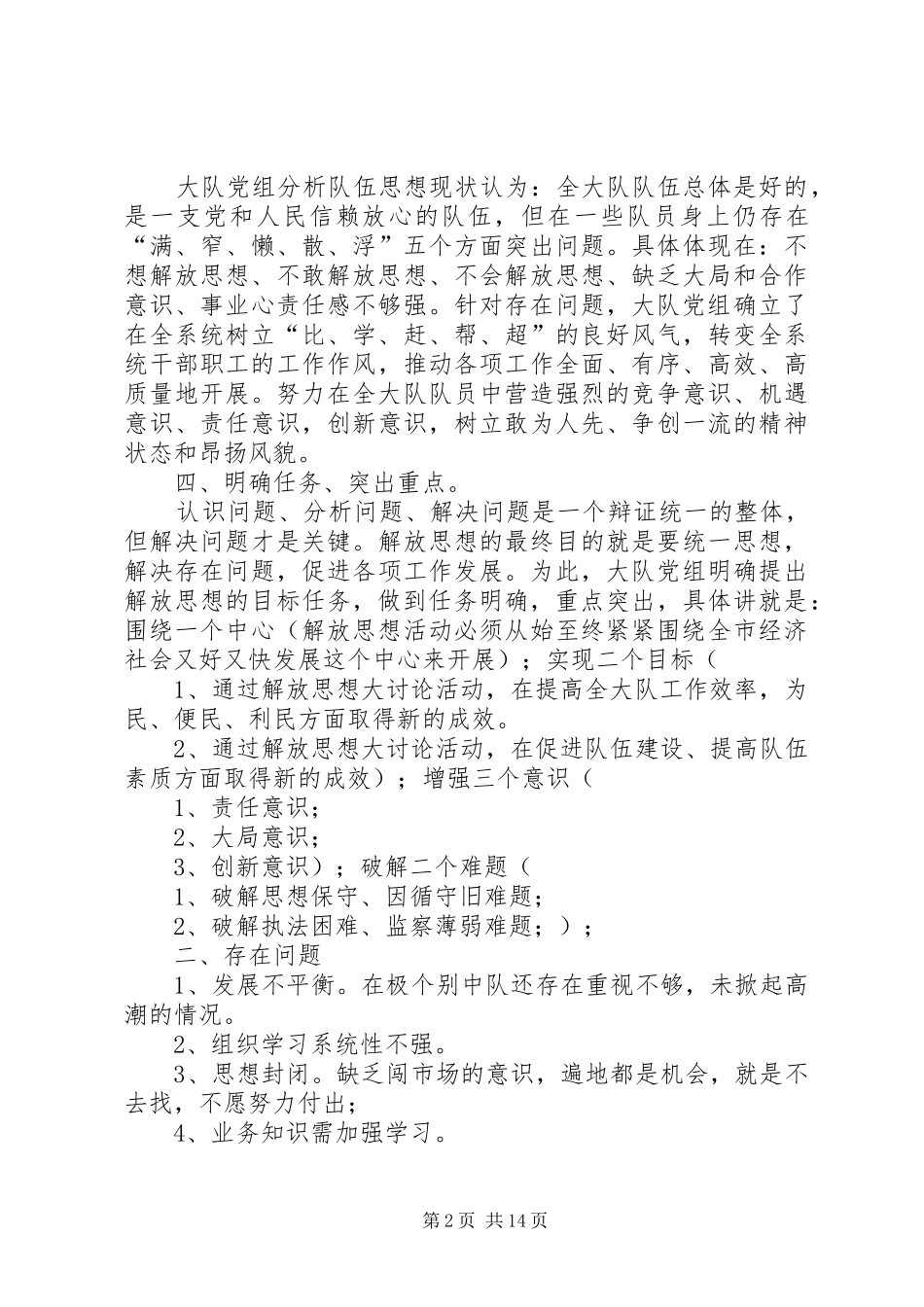2024年解放思想赶超跨越总结_第2页