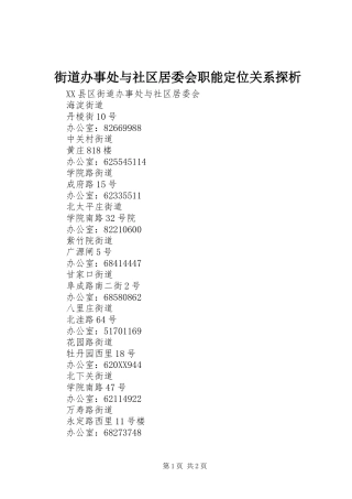 2024年街道办事处与社区居委会职能定位关系探析