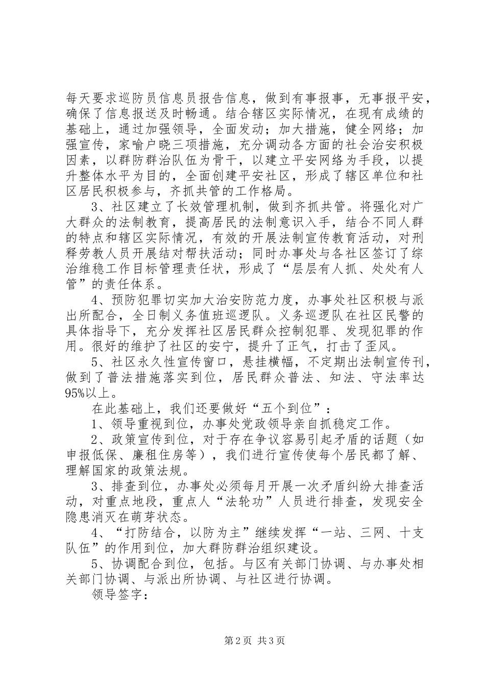 2024年街道办事处月份社会治安形势分析_第2页