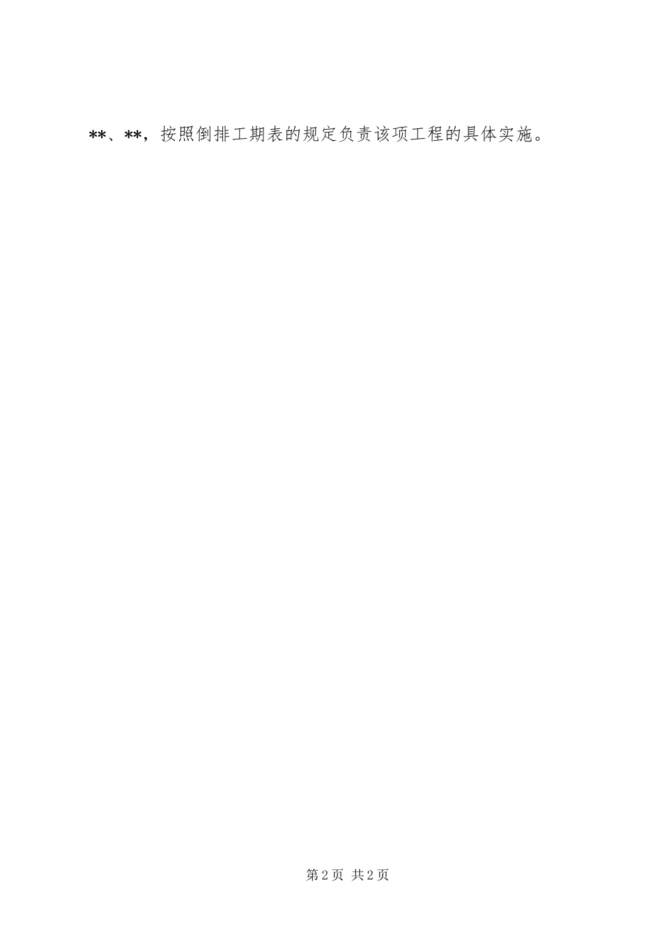 2024年街道办事处灾后重建整改落实措施_第2页