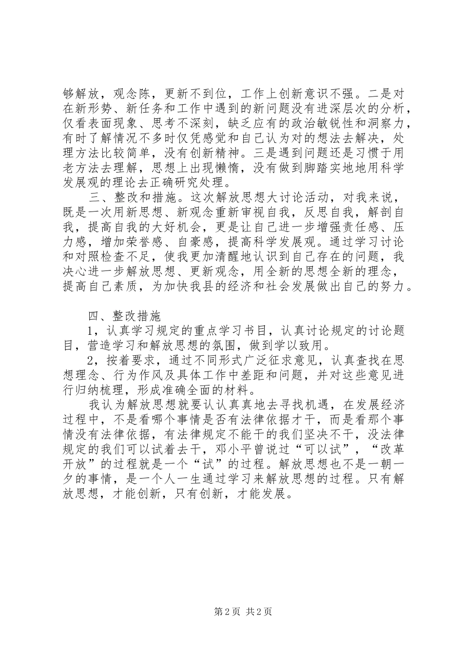 2024年解放思想个人剖析材料_第2页