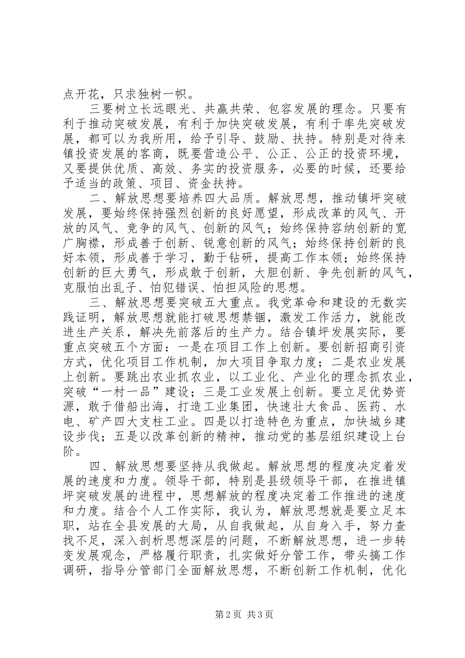 2024年解放思想个人心得体会_第2页