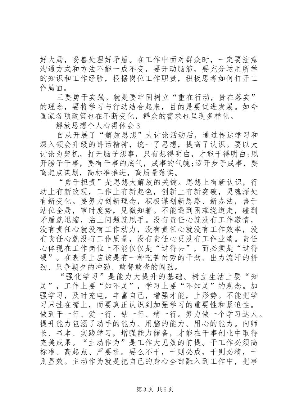 2024年解放思想个人心得体会多篇汇总_第3页