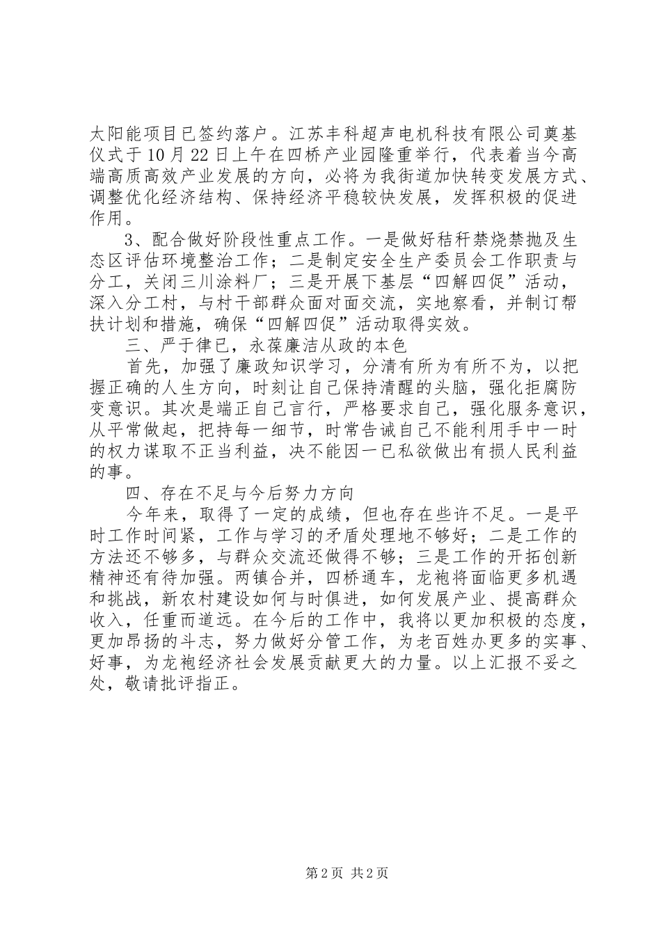 2024年街道办事处招商引资安全环保等工作个人述职报告_第2页