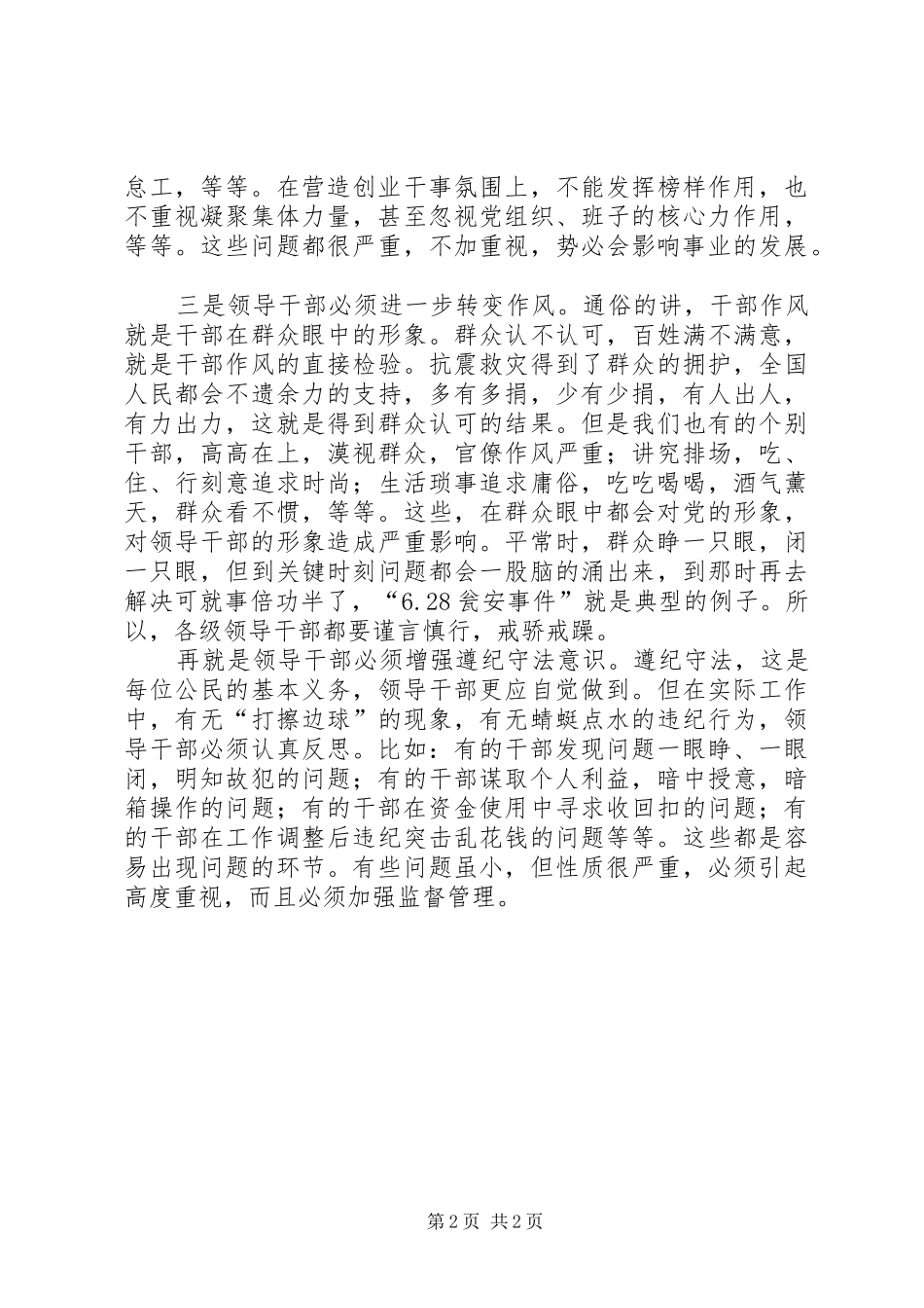 2024年解放思想个人心得体会解放思想领导干部是表率_第2页