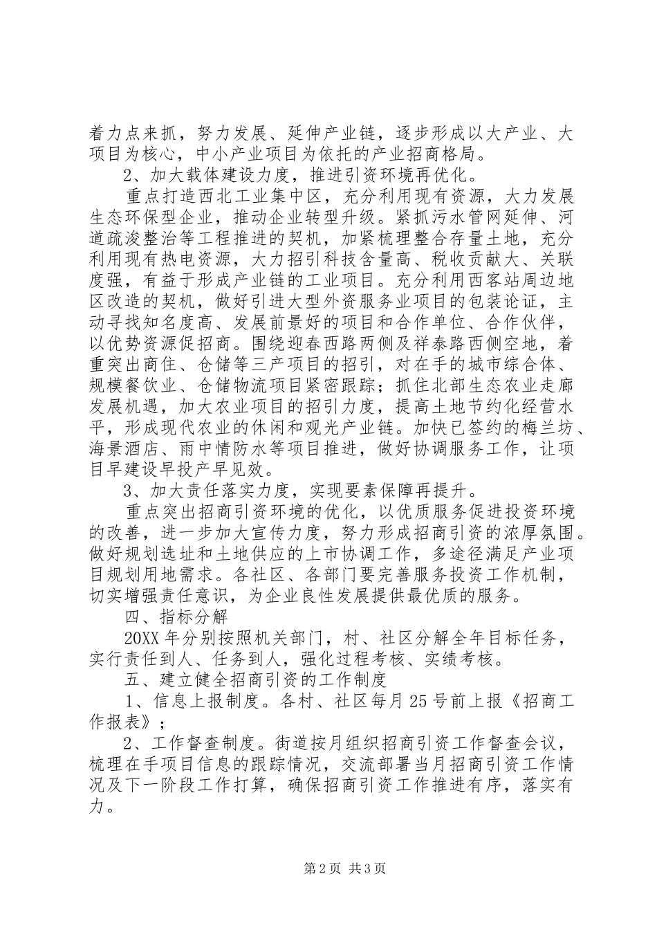2024年街道办事处招商引资工作意见_第2页