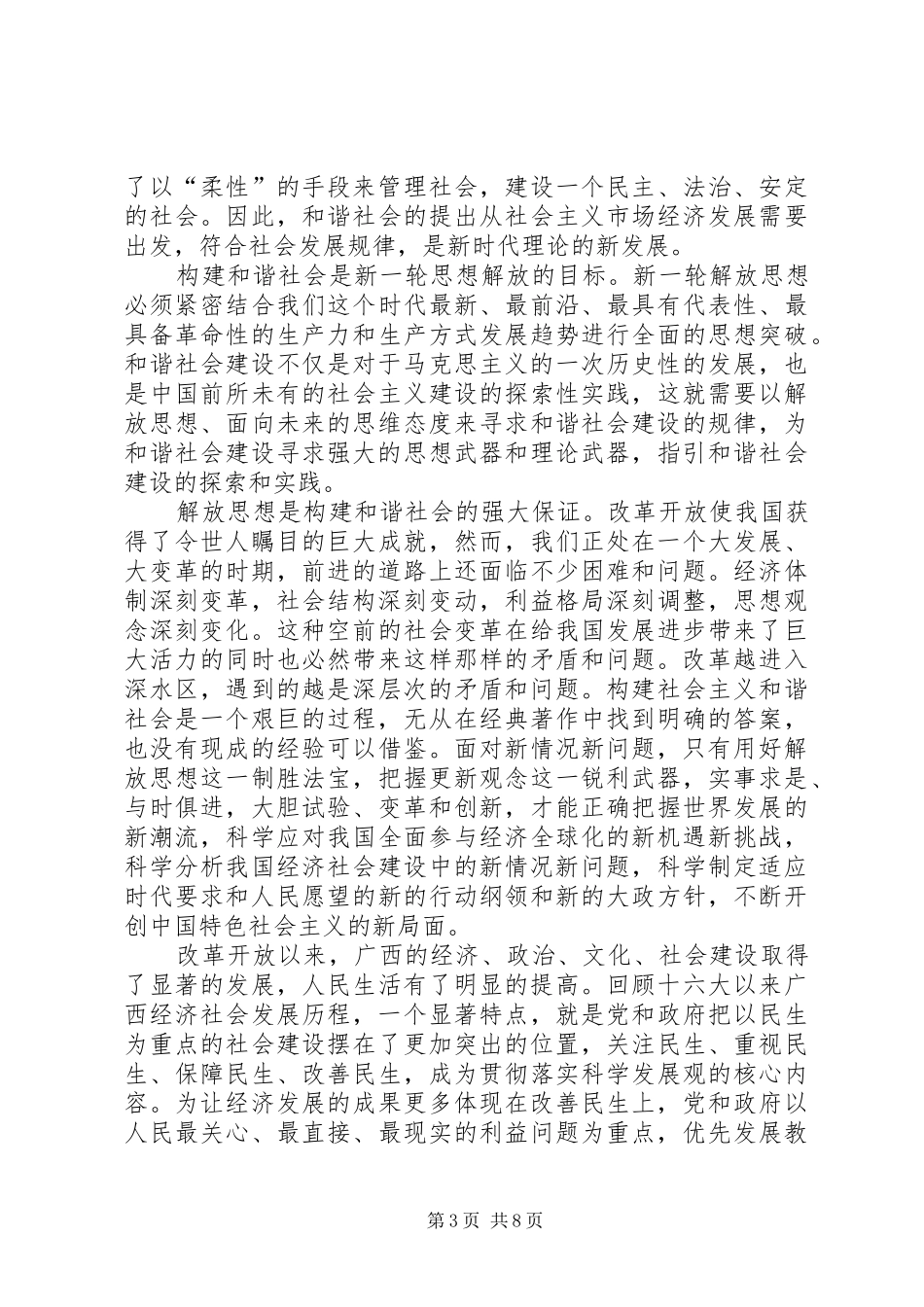 2024年解放思想个人心得体会解放思想是做好机关工作的保证_第3页