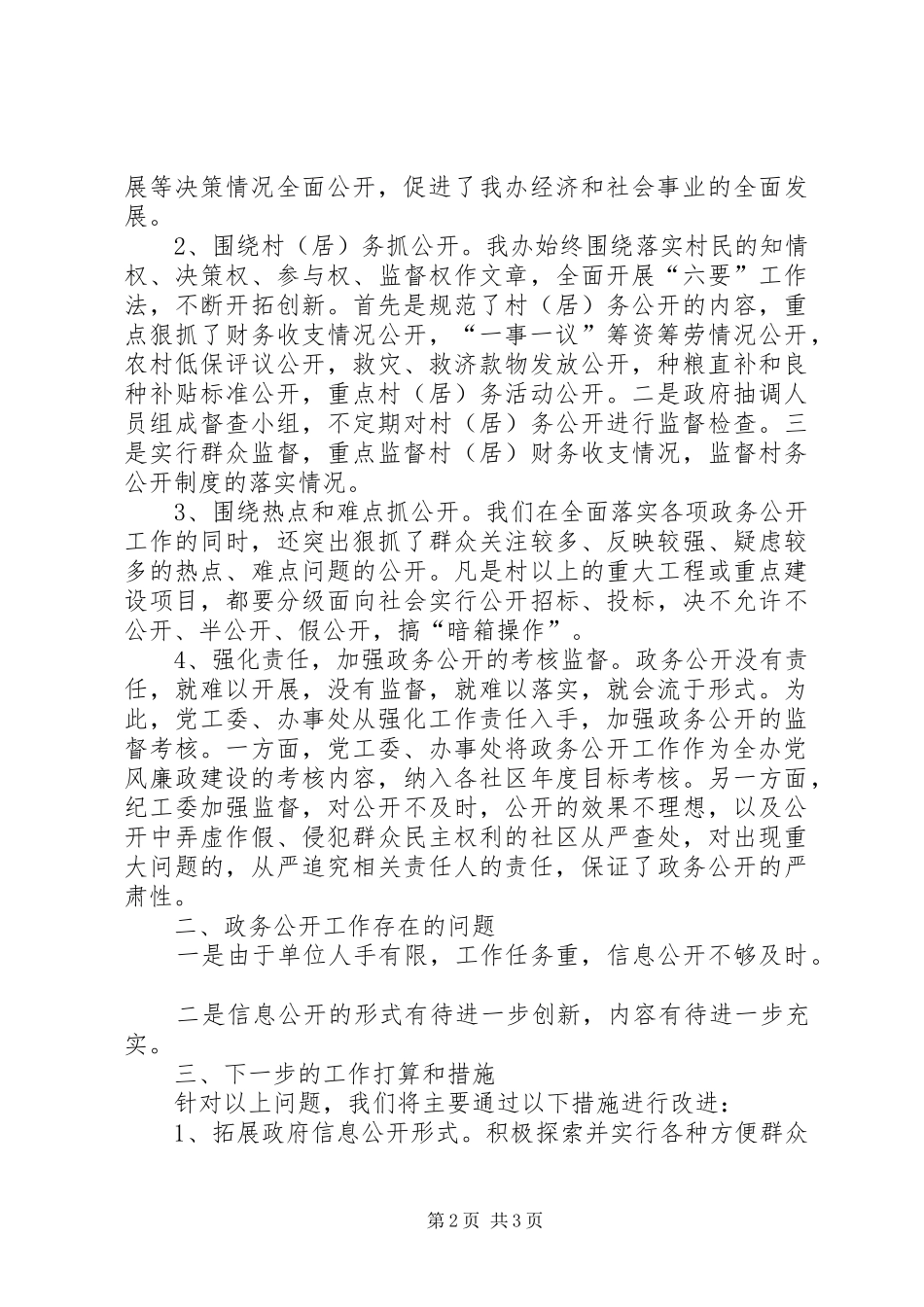 2024年街道办事处政务公开工作报告_第2页