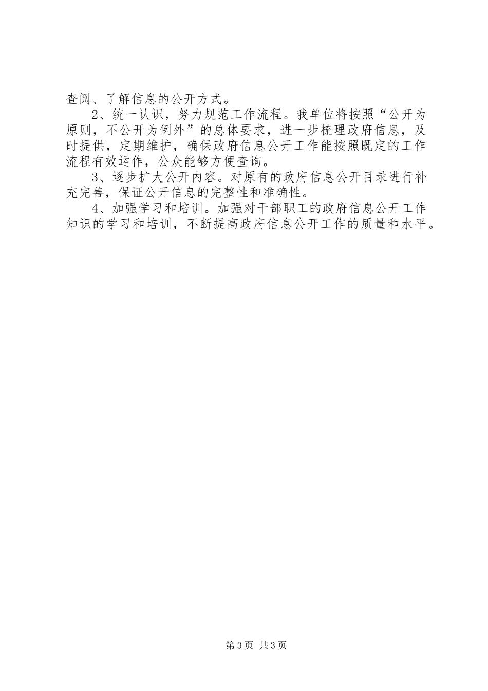 2024年街道办事处政务公开工作报告_第3页
