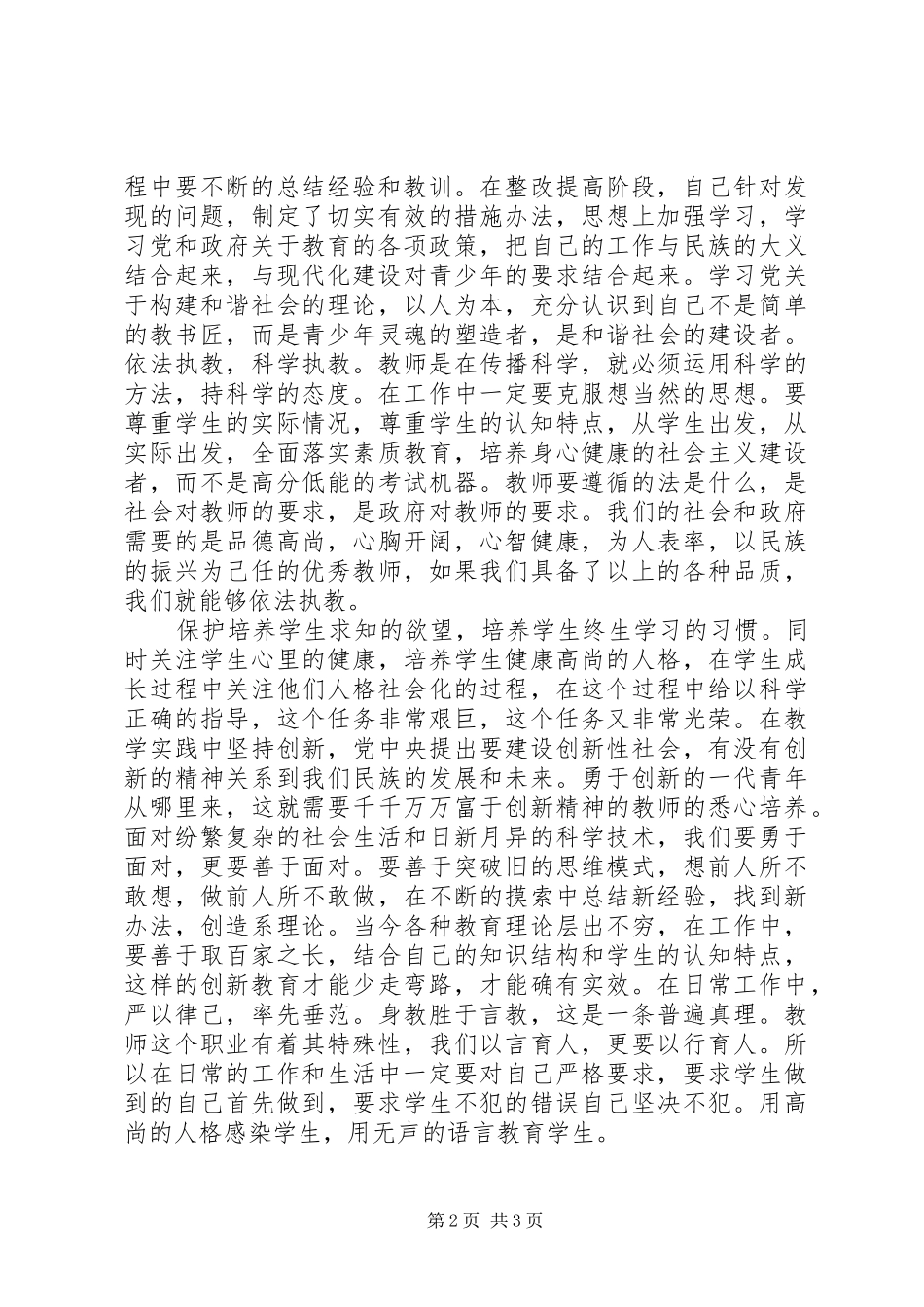 2024年解放思想个人总结_第2页