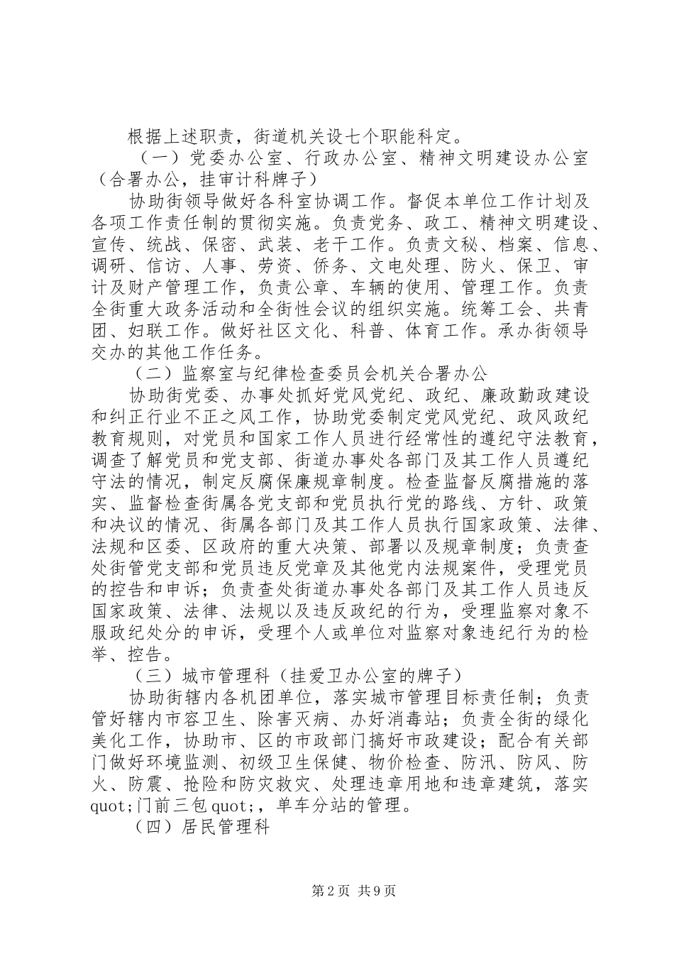 2024年街道办事处职能职责_第2页