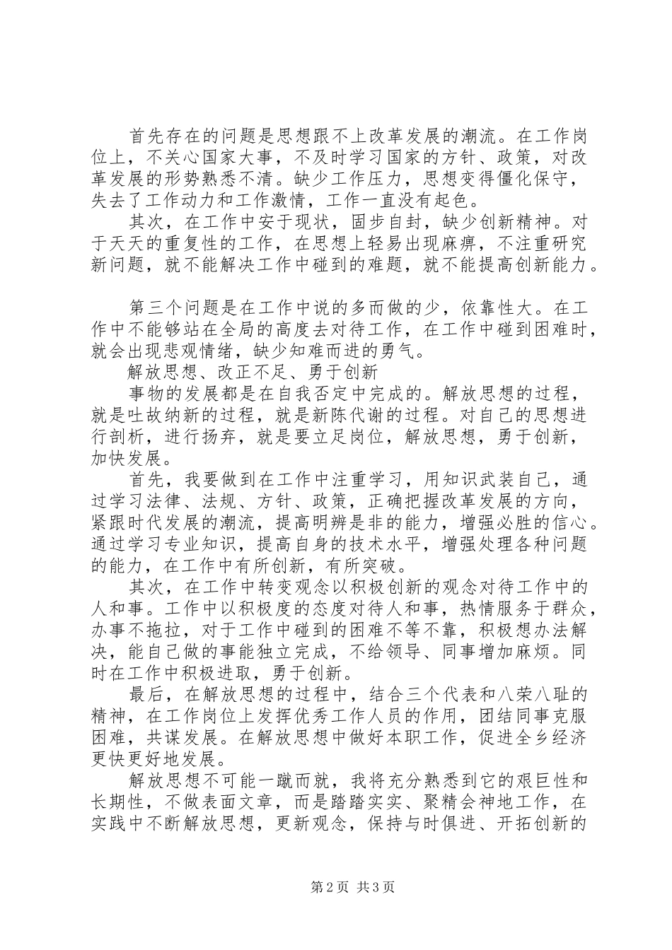 2024年解放思想更新观念大讨论活动总结范文_第2页