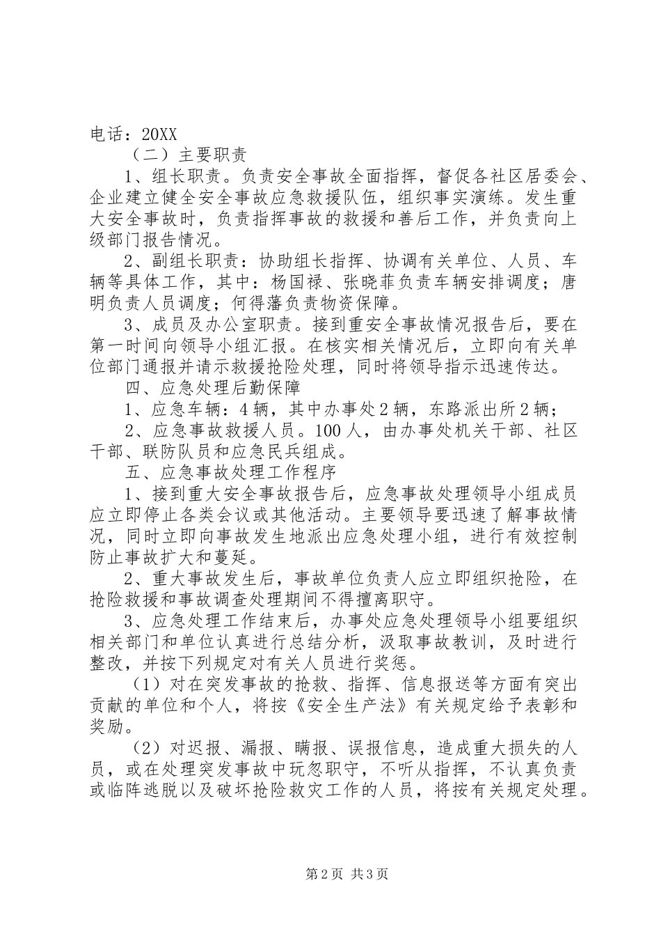 2024年街道办事处重大安全事故应急处理预案_第2页