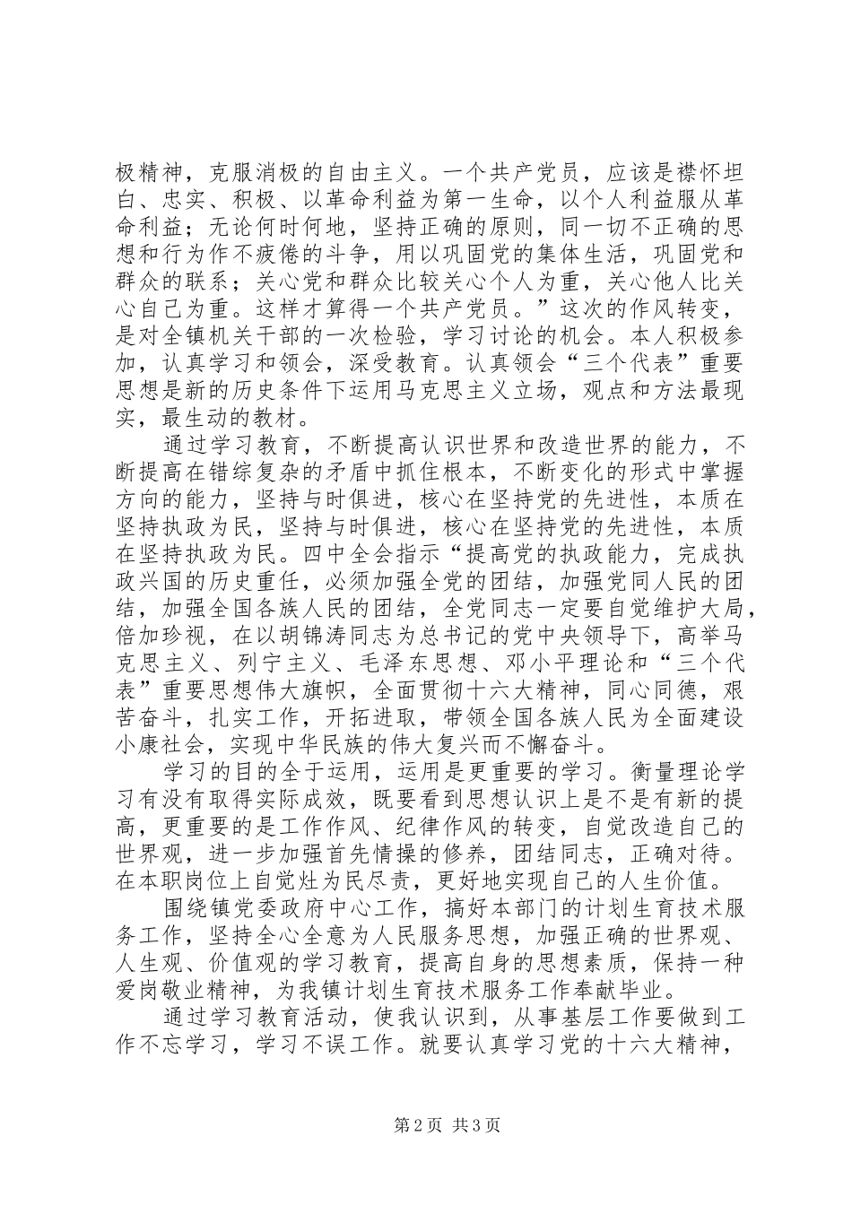 2024年解放思想更新观念坚定信心转变作风学习心得体会_第2页