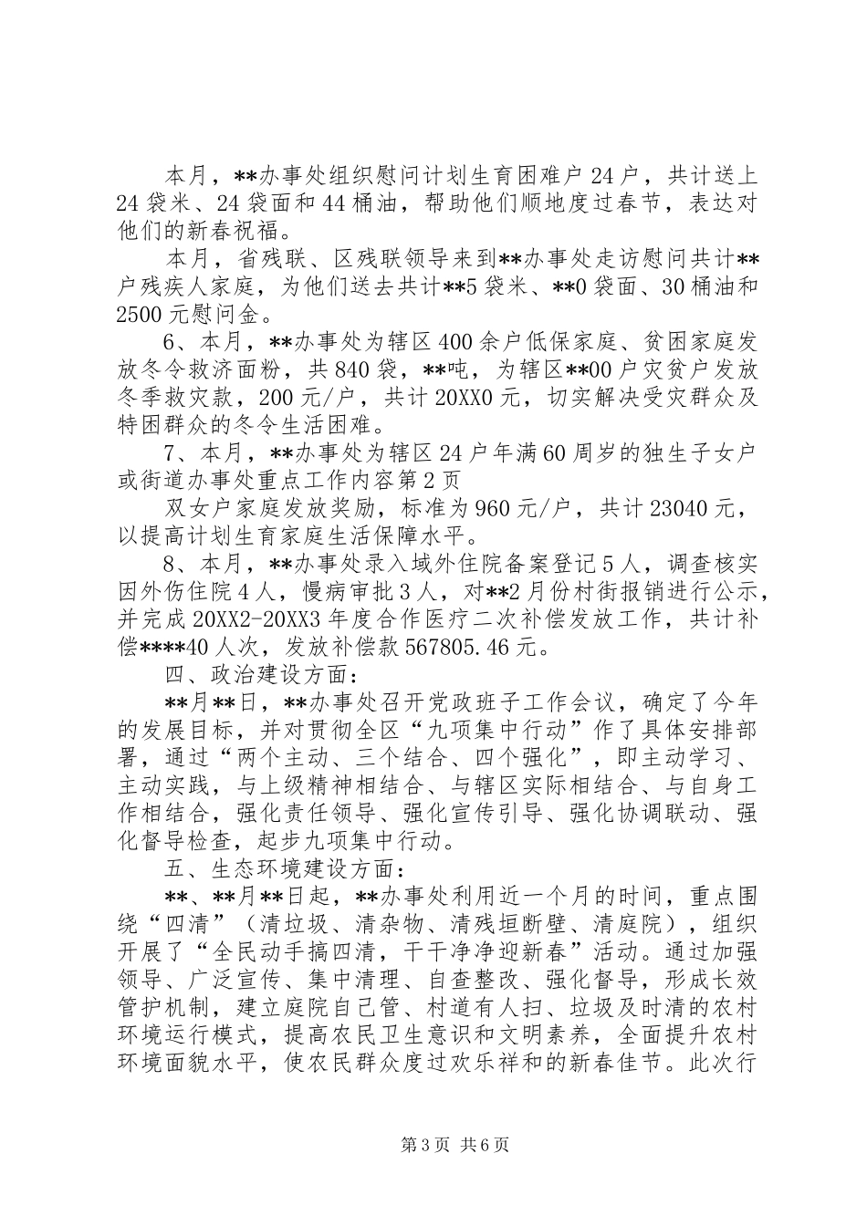 2024年街道办事处重点工作内容_第3页