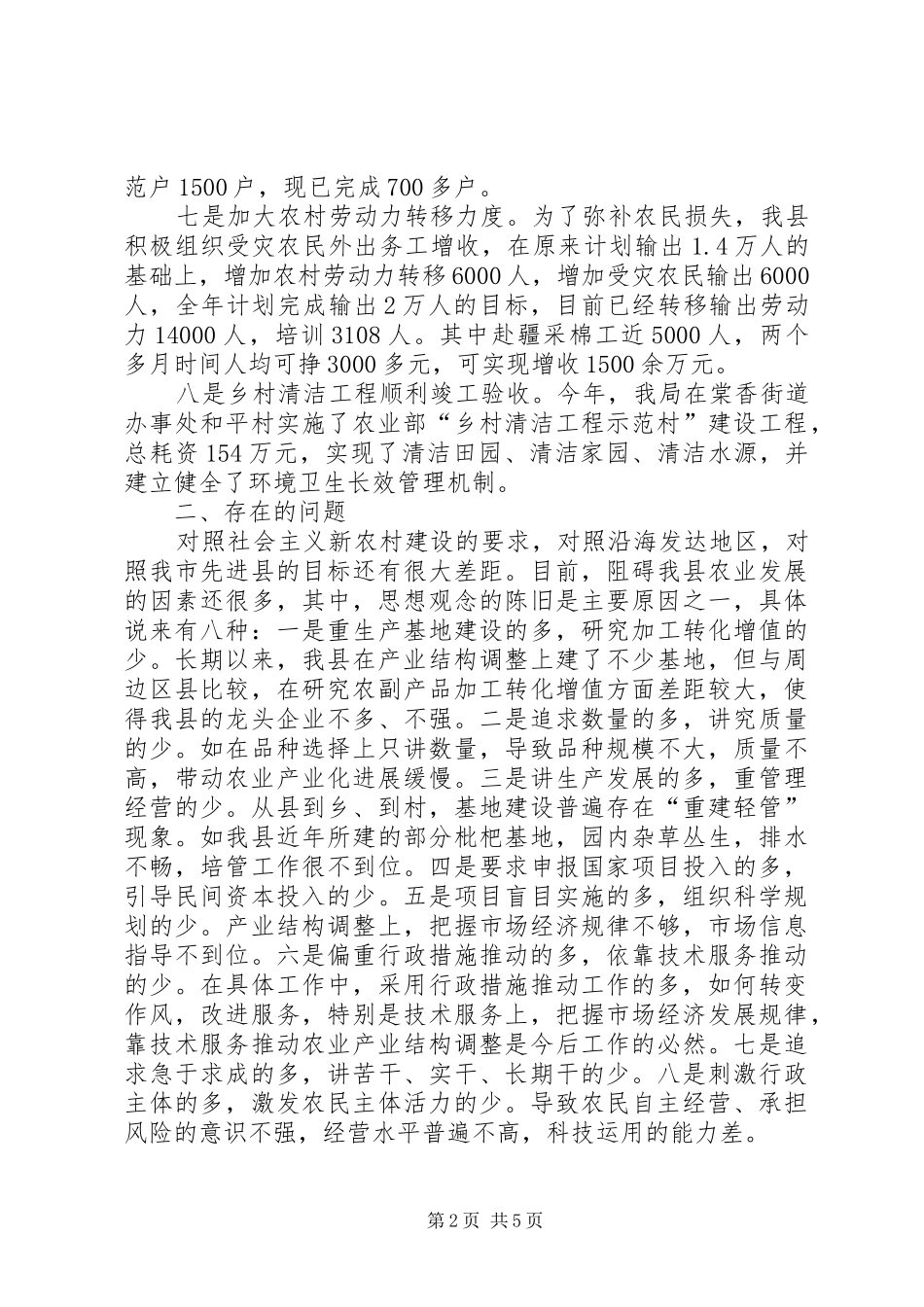 2024年解放思想更新观念努力开创我县农业新局面_第2页