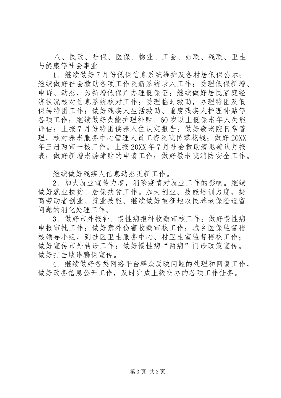 2024年街道办事处重点工作情况报告_第3页