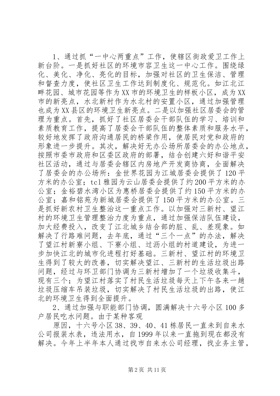 2024年街道办事处主任_第2页