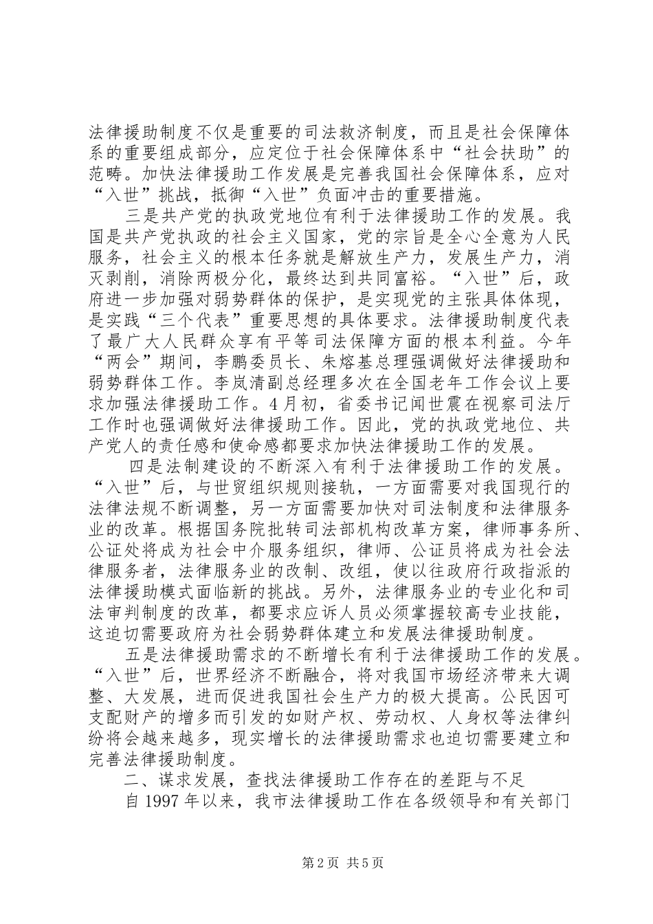 2024年解放思想更新观念努力实现我市法律援助工作的快速发展_第2页