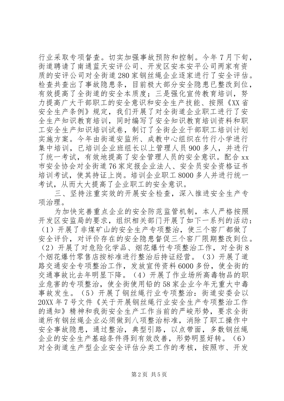 2024年街道办事处主任安全生产个人述职报告_第2页