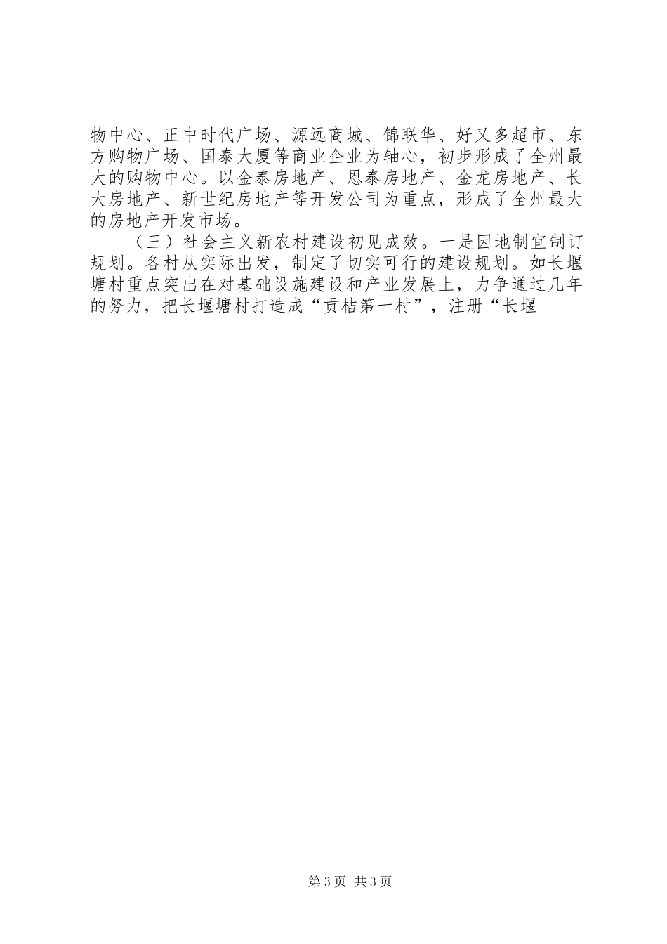 2024年街道办事处主任半年工作总结会议话_第3页