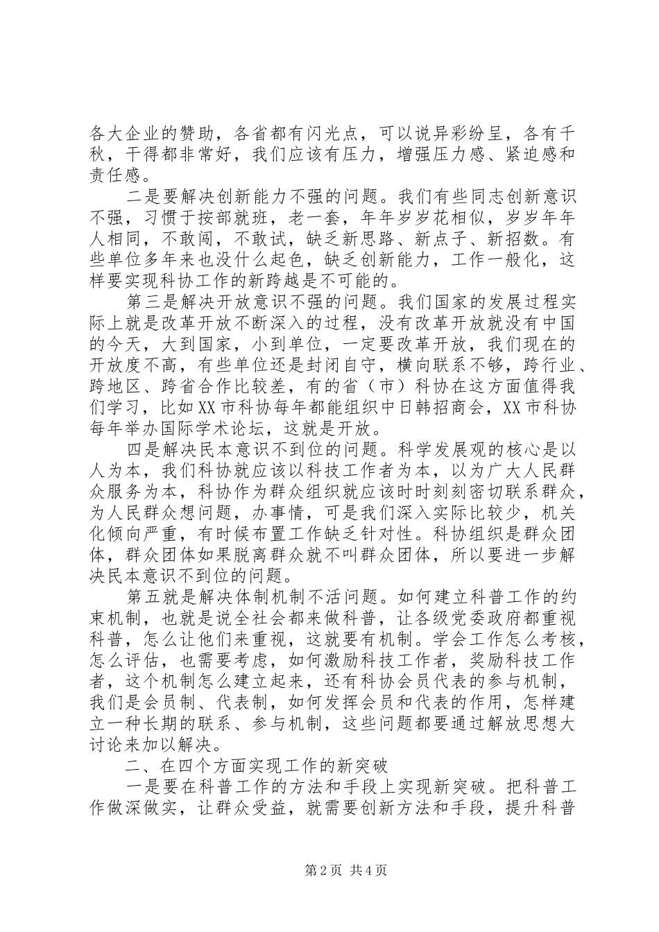 2024年解放思想更新观念实现科协工作的新突破_第2页