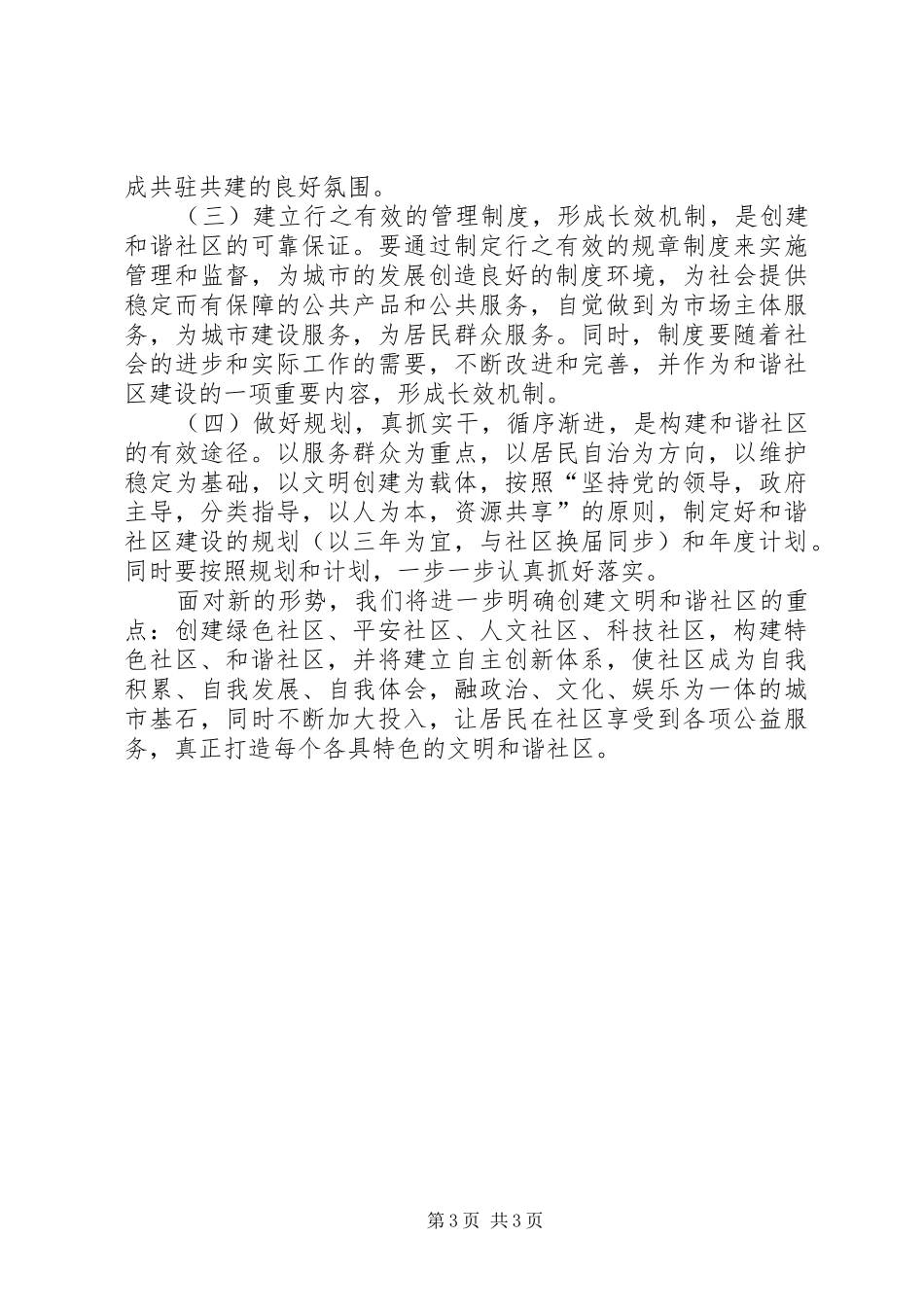 2024年街道办事处主任创建和谐新社区服务城市大发展_第3页