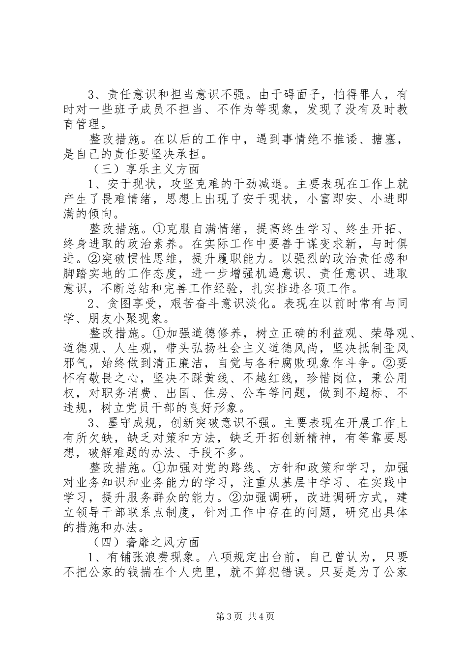 2024年街道办事处主任党的群众路线教育实践活动整改措施_第3页
