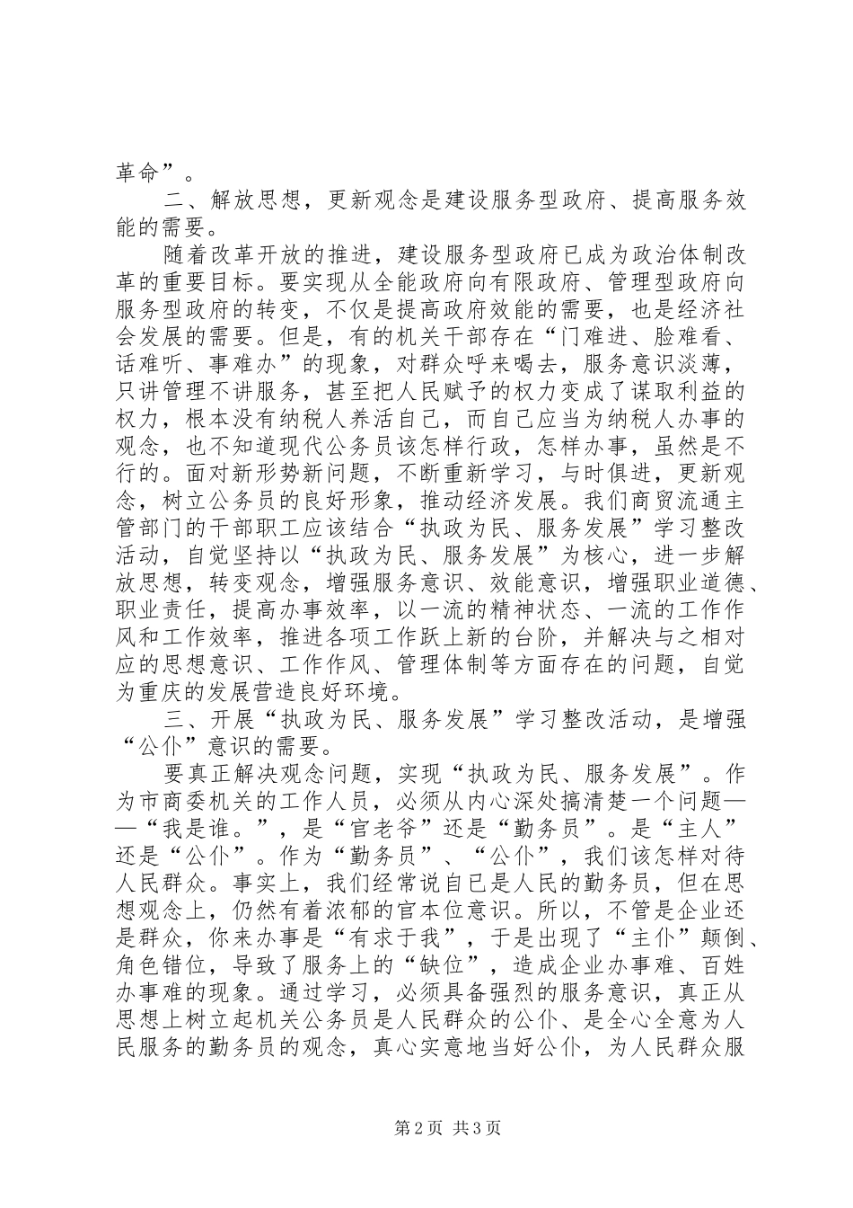 2024年解放思想更新观念是做好各项工作的关键_第2页