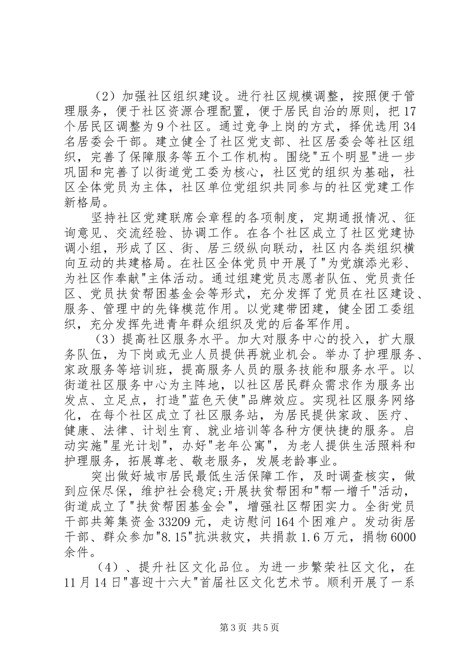 2024年街道办事处主任的领导述职述廉报告_第3页