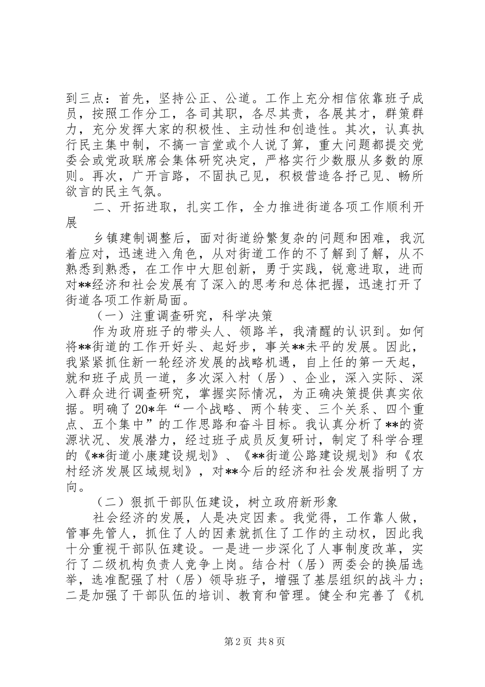 2024年街道办事处主任的述职述廉报告_第2页