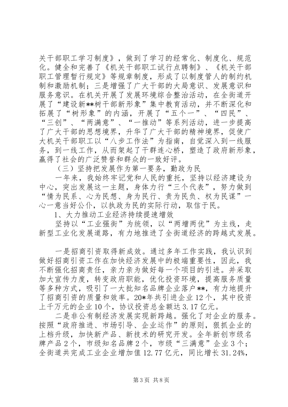 2024年街道办事处主任的述职述廉报告_第3页