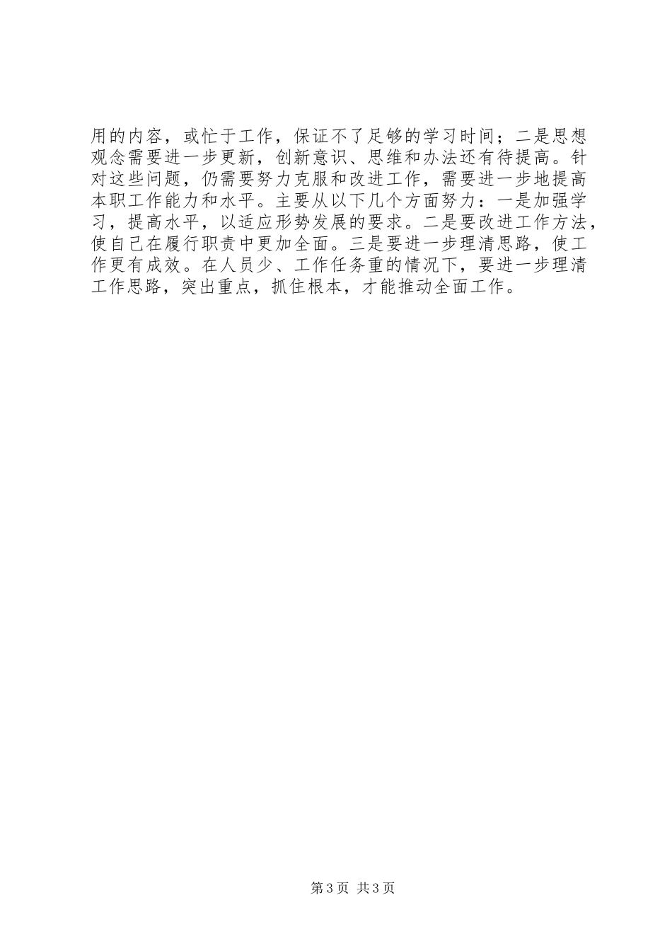 2024年街道办事处主任个人工作总结总结_第3页