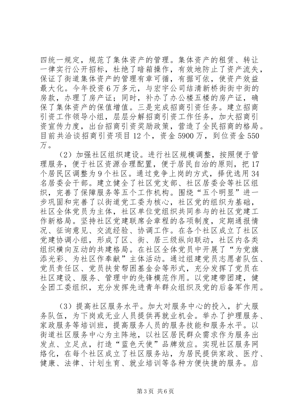 2024年街道办事处主任个人年终总结_第3页