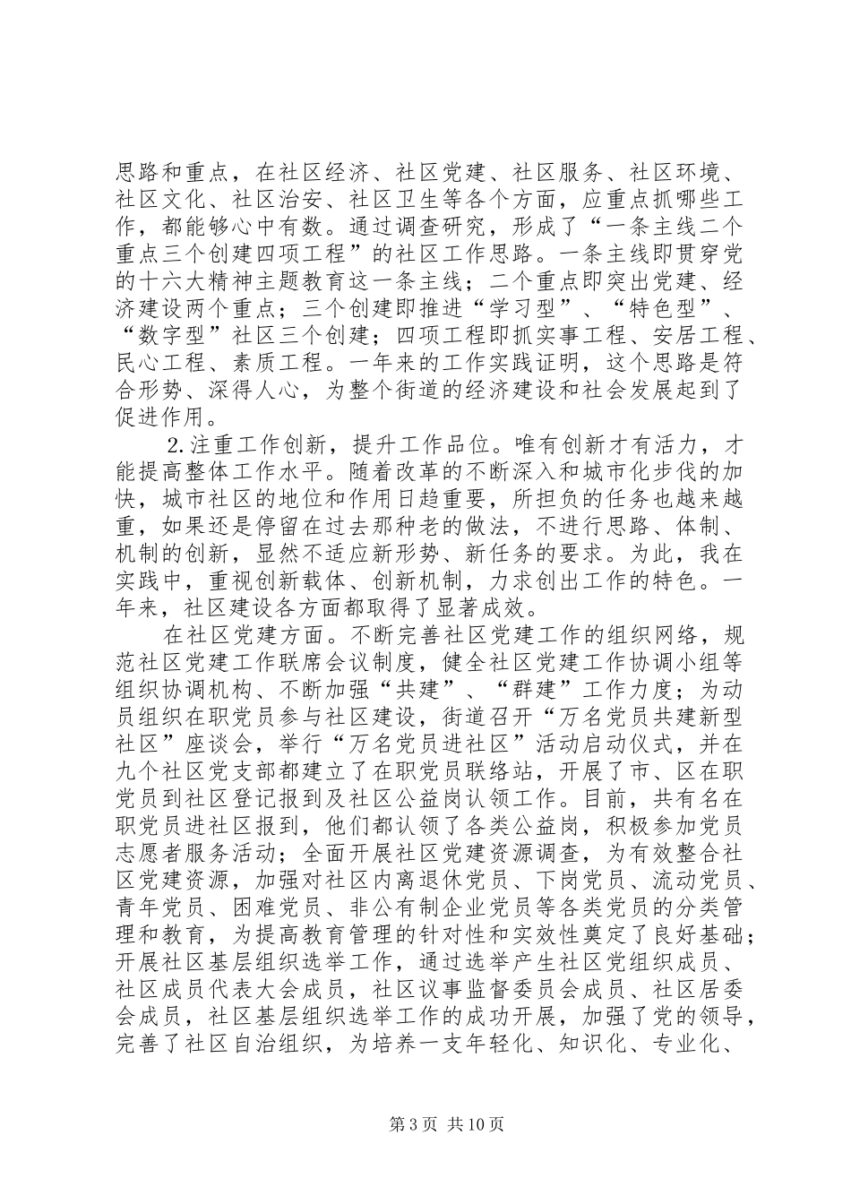 2024年街道办事处主任个人述职报告范文_第3页