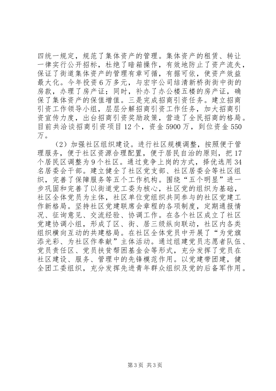 2024年街道办事处主任个人述职报告述职报告_第3页