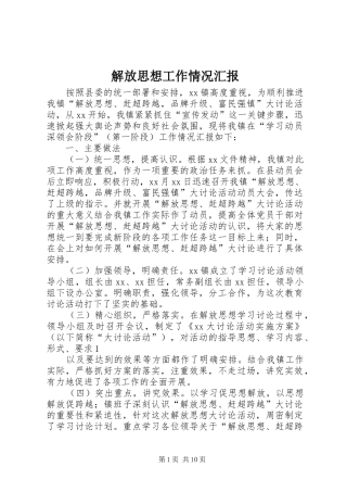 2024年解放思想工作情况汇报