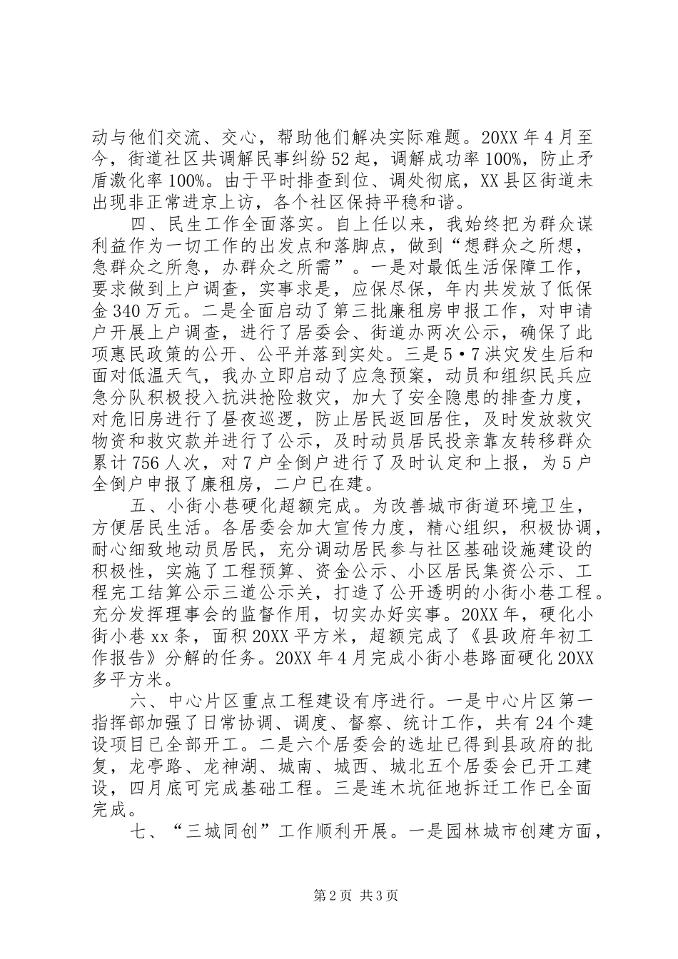 2024年街道办事处主任个人总结_第2页