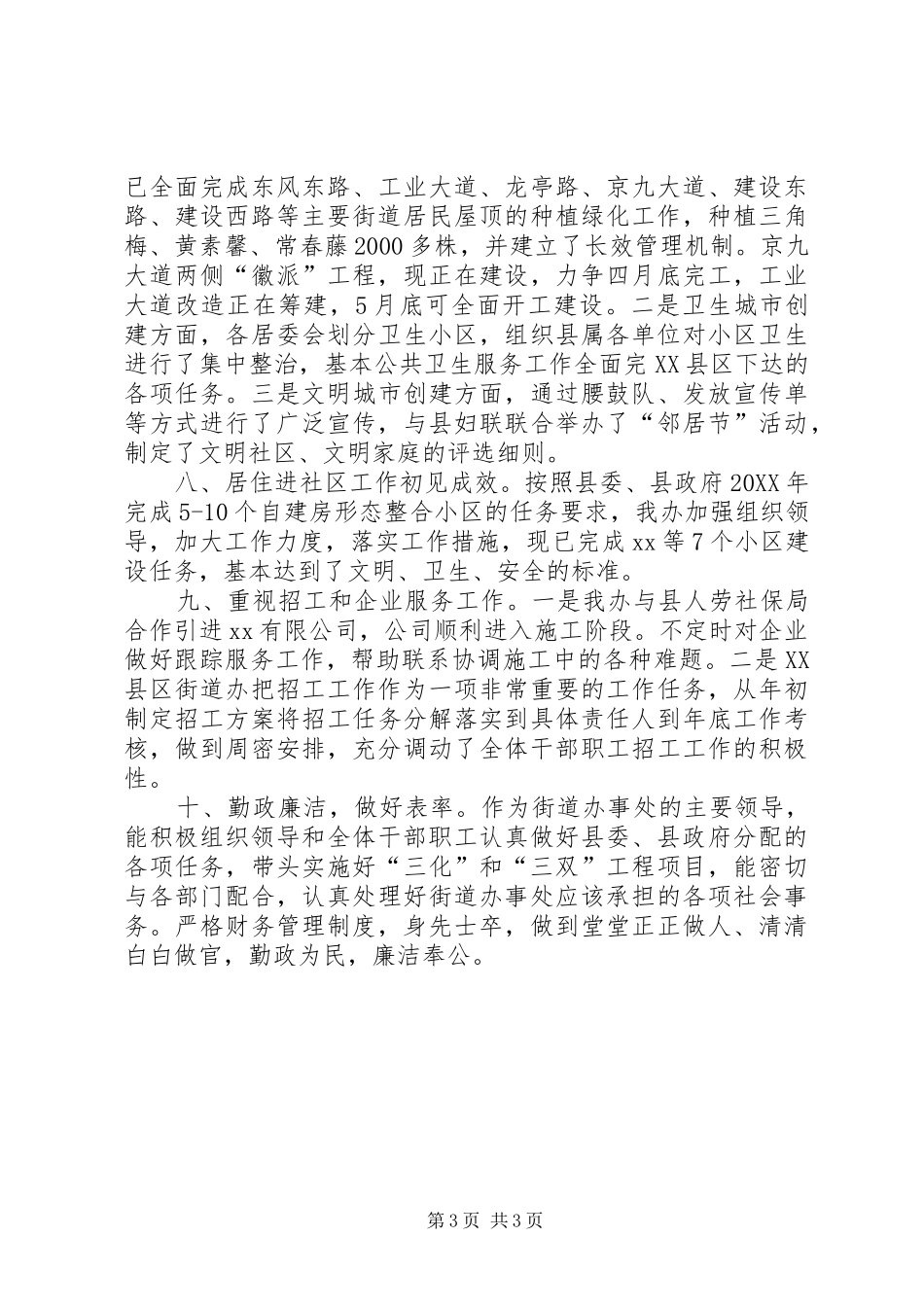 2024年街道办事处主任个人总结_第3页