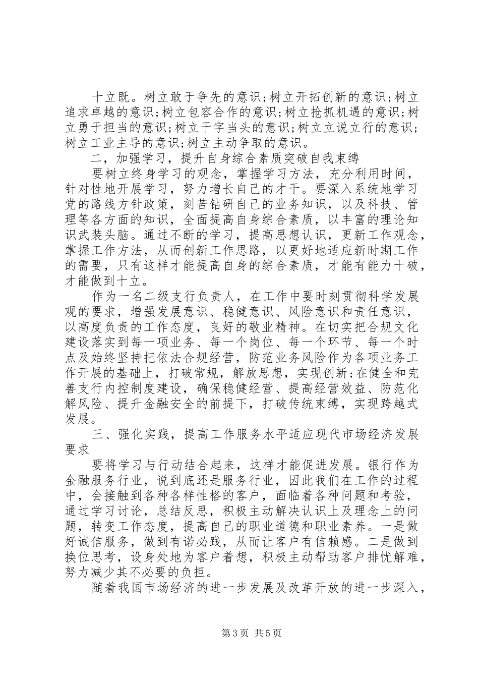 2024年解放思想攻坚克难心得体会_第3页