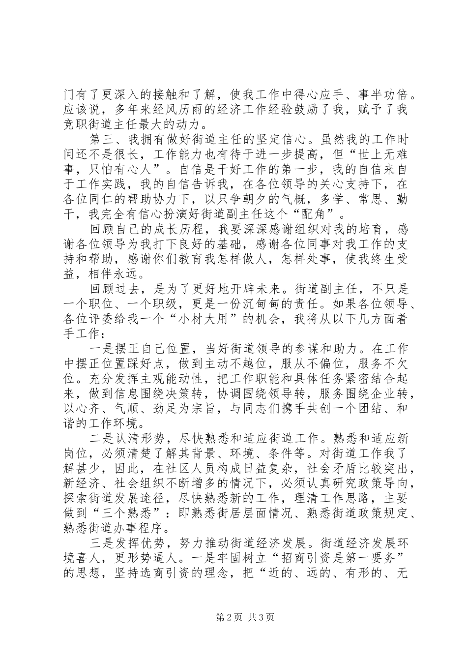 2024年街道办事处主任竞聘的演讲稿_第2页