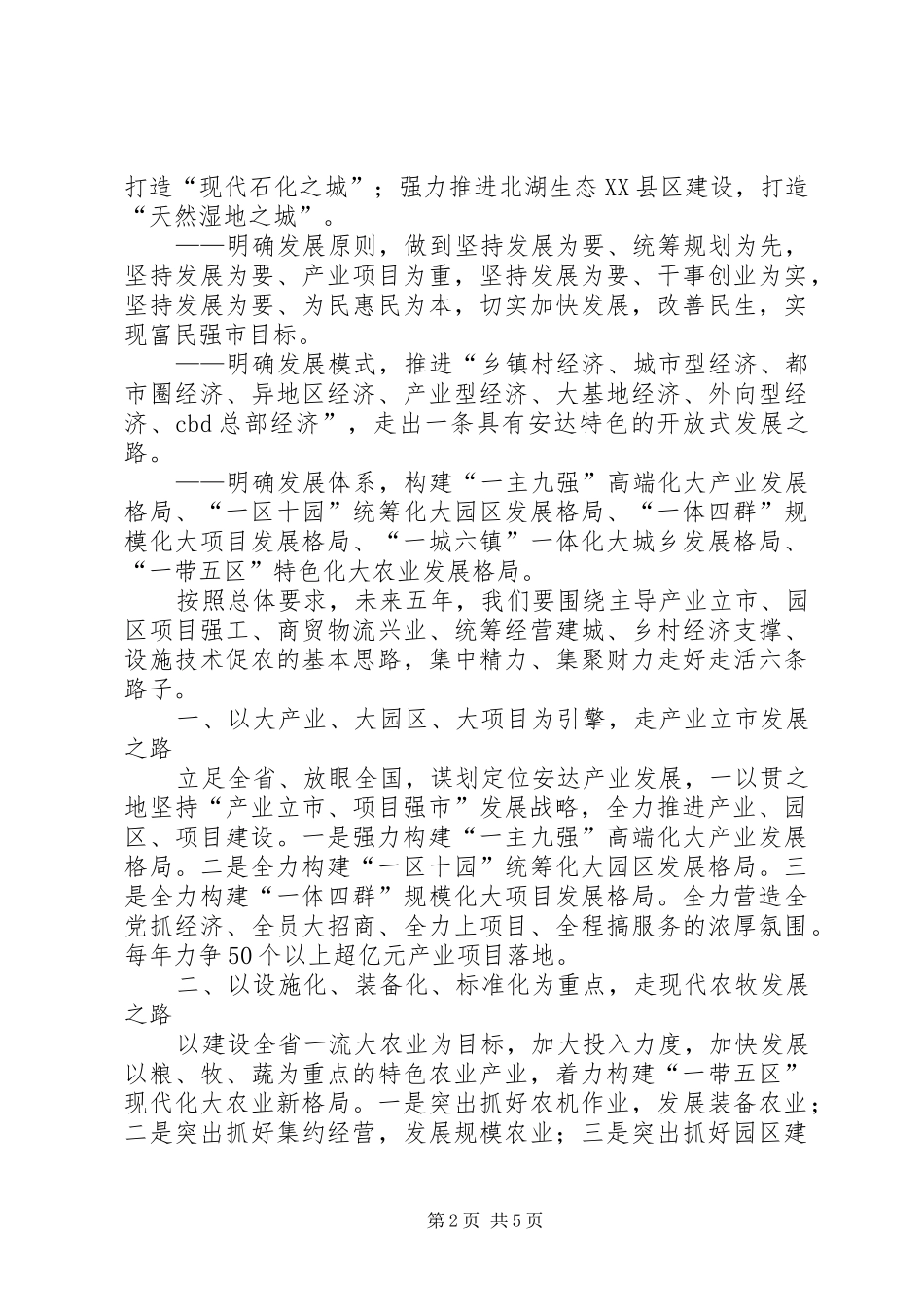 2024年解放思想鼓足干劲奋力拼搏加快赶超全面开创安达跨越发展新局面_第2页