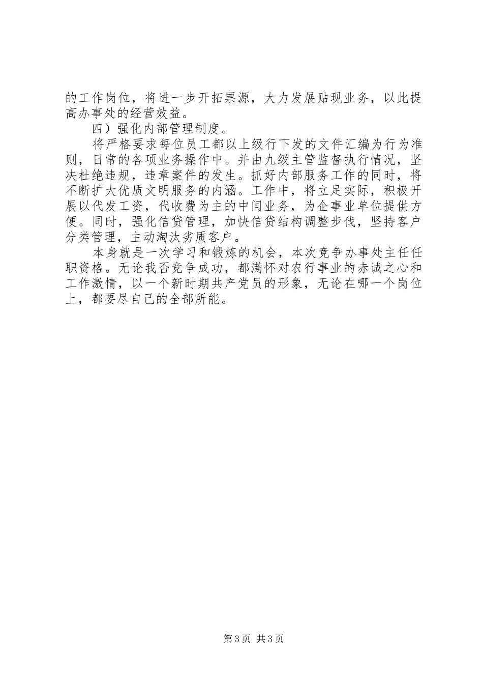 2024年街道办事处主任竟岗讲话_第3页