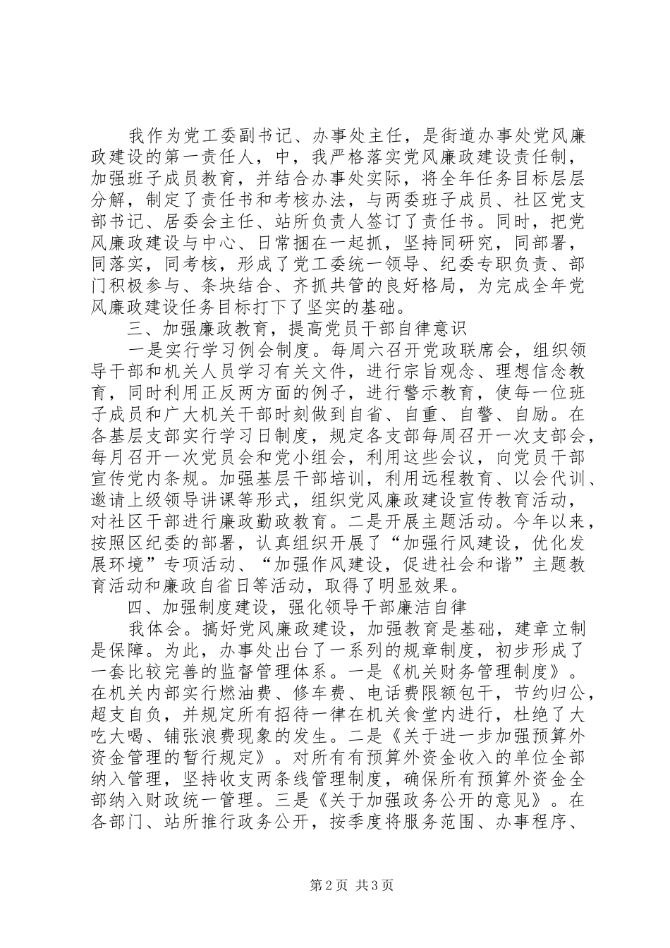 2024年街道办事处主任廉洁自律情况汇报_第2页