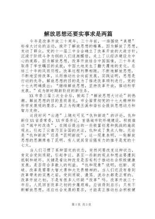 2024年解放思想还要实事求是两篇