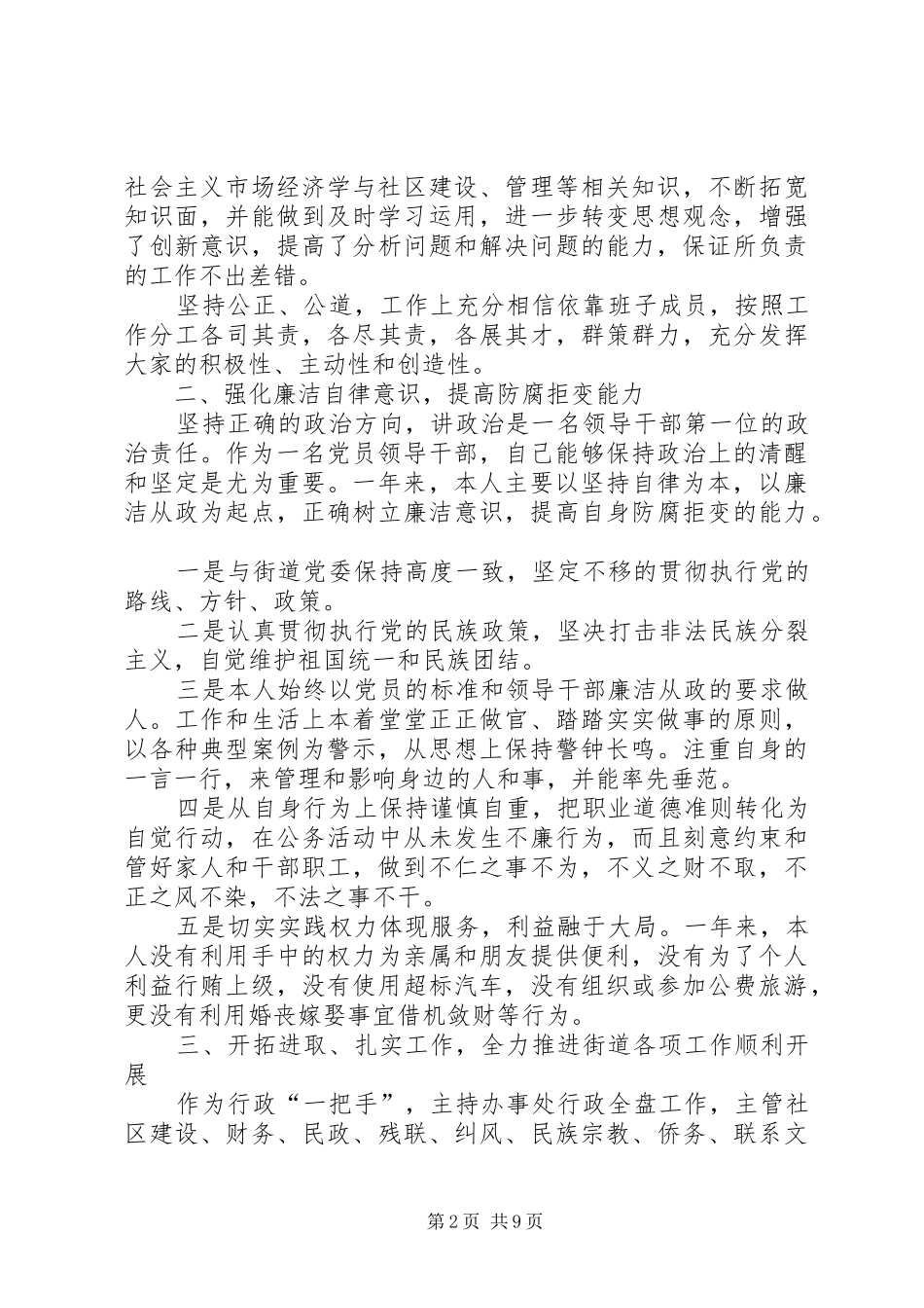 2024年街道办事处主任年度述职述廉_第2页