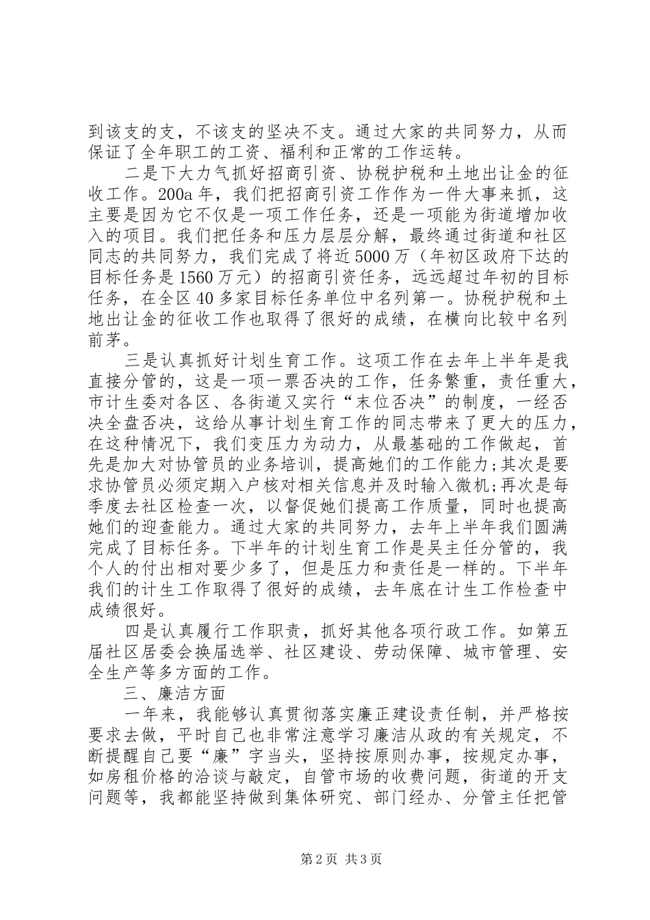 2024年街道办事处主任年个人述职报告_第2页