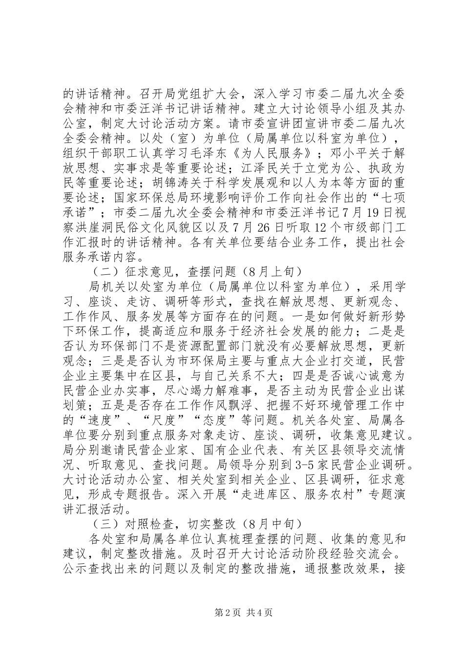 2024年解放思想环保局意见_第2页